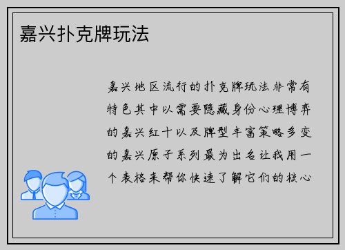 嘉兴扑克牌玩法