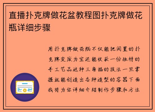 直播扑克牌做花盆教程图扑克牌做花瓶详细步骤