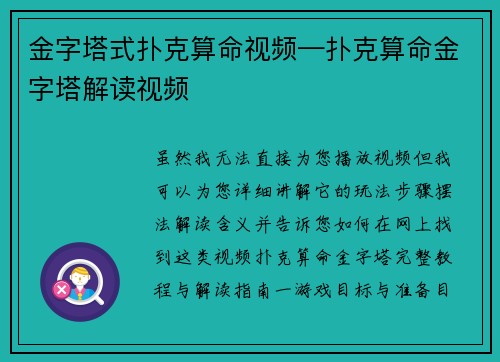 金字塔式扑克算命视频—扑克算命金字塔解读视频