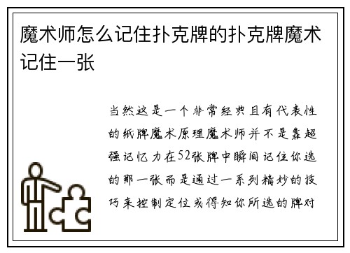 魔术师怎么记住扑克牌的扑克牌魔术记住一张