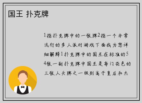 国王 扑克牌